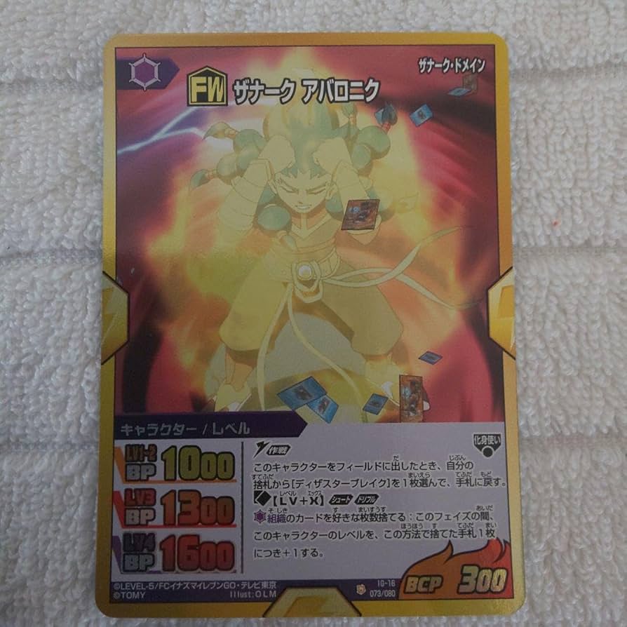 Amazon.co.jp: イナズマイレブンGO TCG ザナーク アバロニク by
